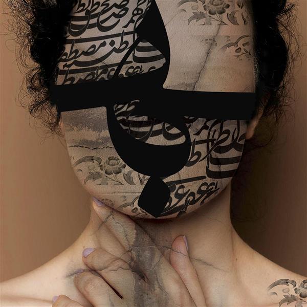 سیاه مشق اثر دیجیتال آرت سرور فیاضی