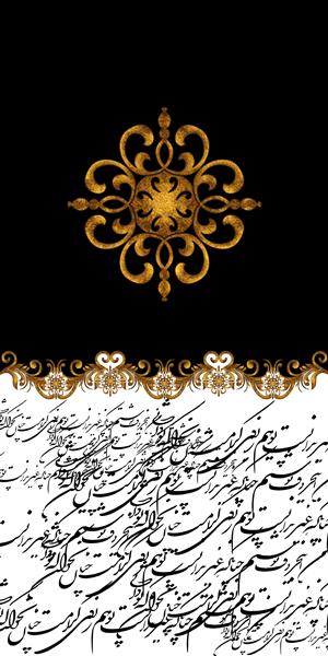 پرده لوکس سیاه و سفید با خطاطی فارسی