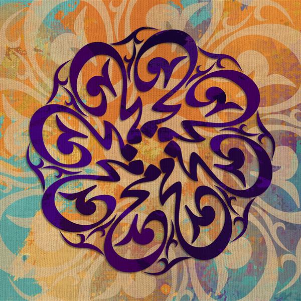 خوشنویسی اسلامی خط عربی شکل تزئینی اسلامی کلمه محمد به عربی چند رنگ هنر مدرن اسلامی