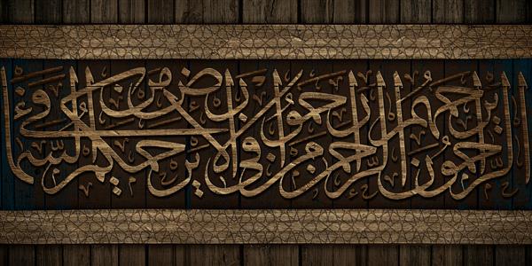خوشنویسی اسلامی آثار هنری سه بعدی روی پس‌زمینه‌ای از چوب عتیقه باستانی بر زمین رحم کن تا از جانب خداوندی که بر آسمانهاست مورد رحمت قرار خواهی گرفت