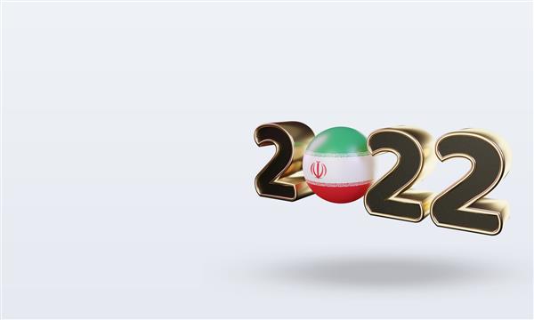 نمایش متن سه بعدی 2022 پرچم ایران به سمت راست