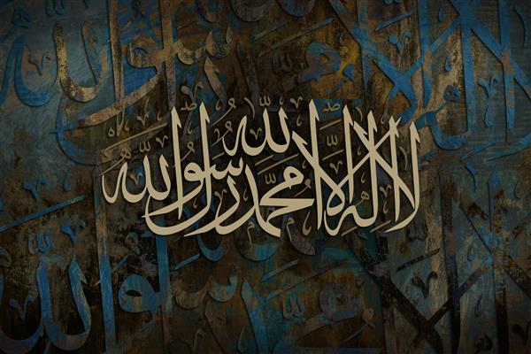 خط عربی آیه ای از قرآن در پس زمینه آمیخته ای از رنگ ها و حروف با ترجمه لا اله الا الله محمد رسول الله