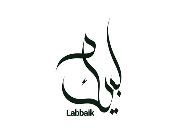 لبیک به عربی نوشته شده است