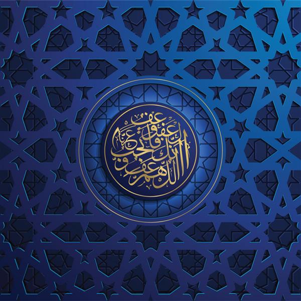 الگوی گلدار تبریک ماه مبارک رمضان کریم با خط عربی برای پس زمینه بنر و کارت تبریک ترجمه متن خدایا تو بسیار آمرزنده ای گناهان ما را ببخش