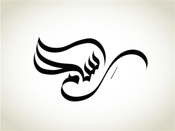 اسلام به خط عربی نوشته شده است