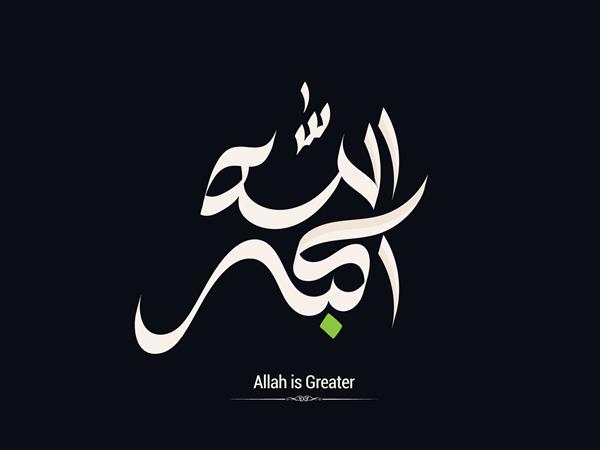 الله اکبر به خط عربی نوشته شده است