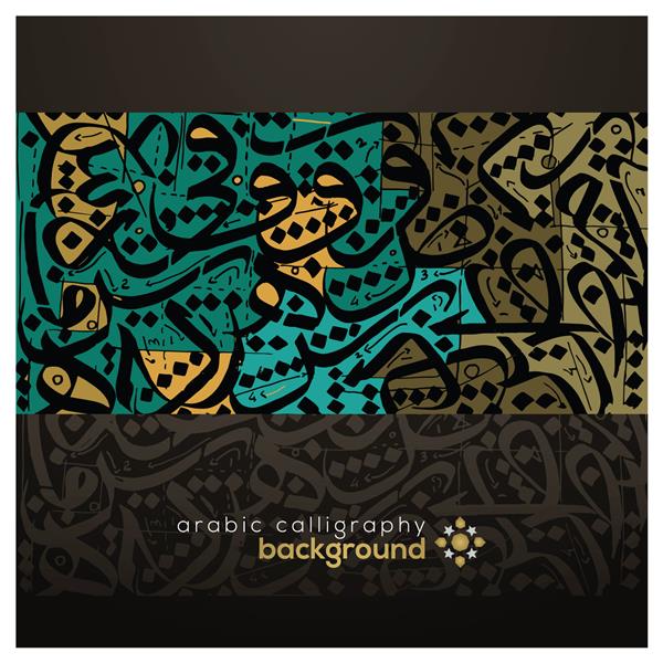 خوشنویسی عربی از انواع حروف با ترکیبی هماهنگ از رنگ ها برای تبریک جلد کارت تزئین بنر کاغذ دیواری پوستر و پس زمینه میانگین این است قدرت کامل