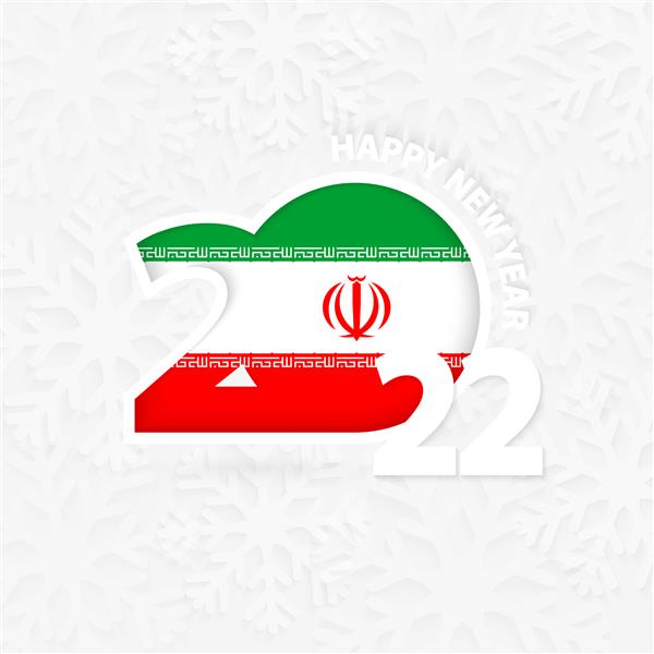 سال نو 2022 برای ایران در زمینه دانه های برف مبارک سال جدید 2022 را به ایران تبریک می گویم
