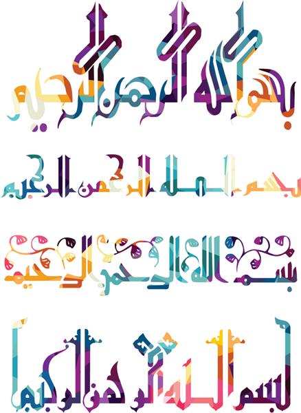 خوشنویسی عربی اسلام خدای قادر متعال تم ایمان مسلمان