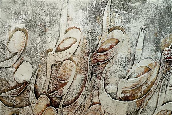 وطن یعنی جهانی در دل جام طرح نقاشیخط اثر لیلی منتظری