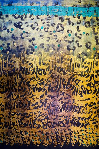 نقاشیخط طلایی از چیدمان حروف جان و جهان اثر لیلی منتظری