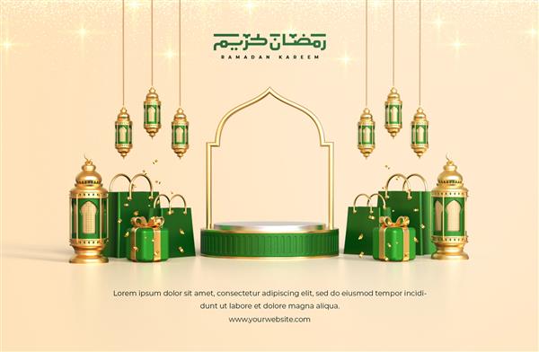 پس زمینه تبریک ماه مبارک رمضان با جعبه های هدیه فانوس حلق آویز مسجد سه بعدی