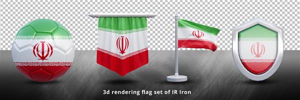تصویر مجموعه پرچم ملی ایران یا نماد مجموعه پرچم کشور سه بعدی واقع گرایانه ایران