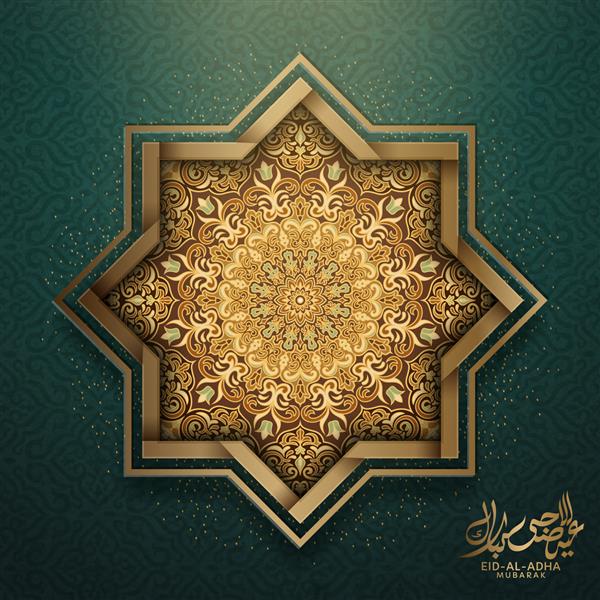 طرح خوشنویسی عید قربان با تزئینات عربی قهوه ای به شکل اکتاگرام در زمینه سبز