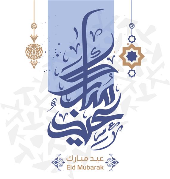 وکتور عید مبارک با خط عربی 11