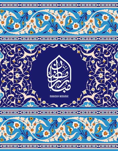 قالب کارت پستال طرح اسلیمی با طرح اسلیمی رسم الخط عربی به معنای ماه مبارک رمضان است