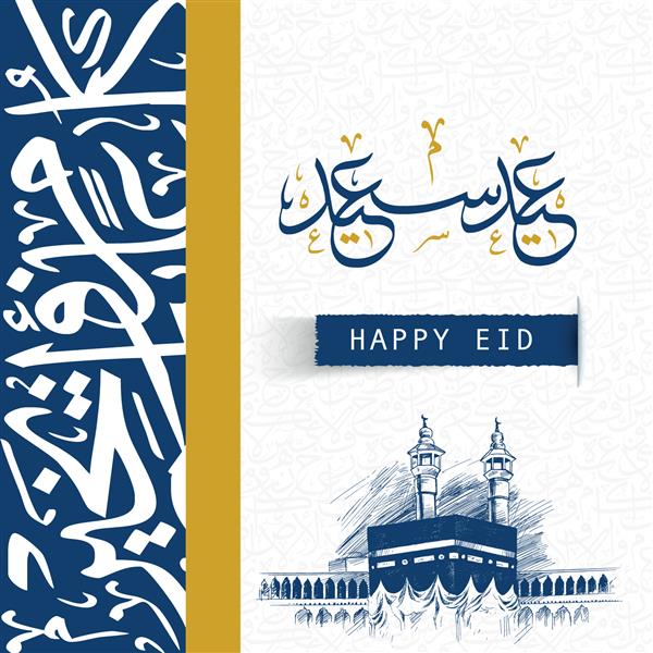 عید مبارک در تبریک خوشنویسی عربی می توانید از آن برای مناسبت های اسلامی مانند عید قربان و عید فطر استفاده کنید