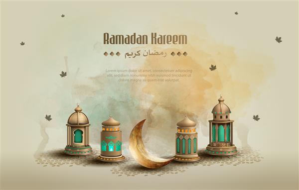 پس زمینه قالب طرح کارت تبریک مبارک رمضان کریم با فانوس و هلال زیبا