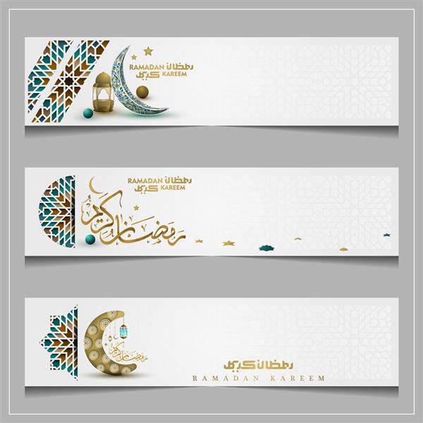 سه مجموعه طرح وکتور الگوی اسلامی پس زمینه تبریک رمضان کریم با خط عربی برای بنر کارت کارت ترجمه متن خداوند در ماه مبارک شما را برکت دهد