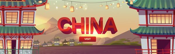 از بنر وب چین دیدن کنید به دهکده چینی سفر کنید