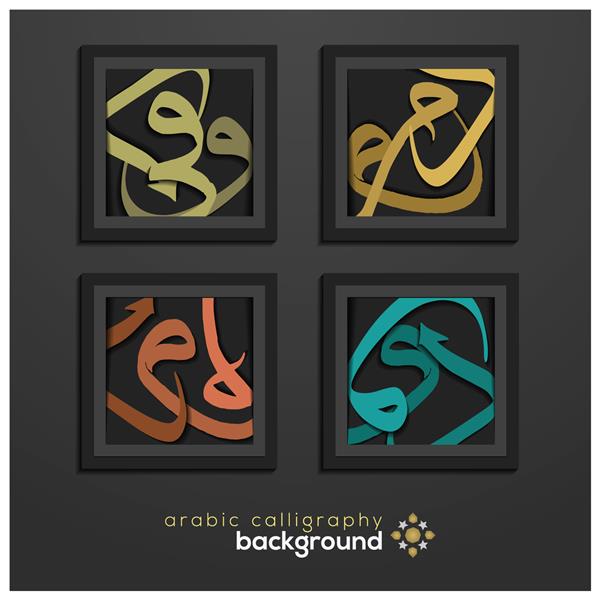 چهار مجموعه خوشنویسی عربی از انواع اشکال حروف با ترکیبی هماهنگ از رنگ ها برای تبریک جلد کارت تزئین بنر کاغذ دیواری پوستر و پس زمینه میانگین این است هیجان