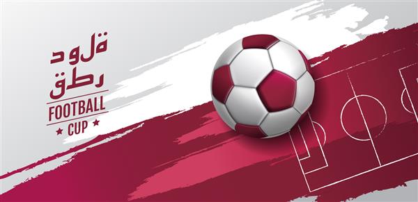 جام فوتبال توپ فوتبال پوستر ورزشی پس زمینه مفهومی بی نهایت ترجمه قطر