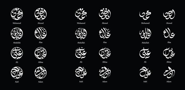 اسامی عربی به خط دیوانی