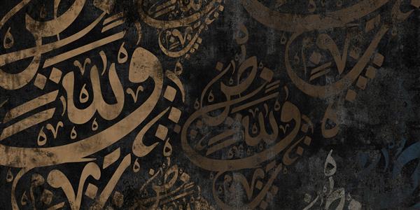 کاغذ دیواری خوشنویسی عربی با زمینه بتنی به معنی حروف عربی