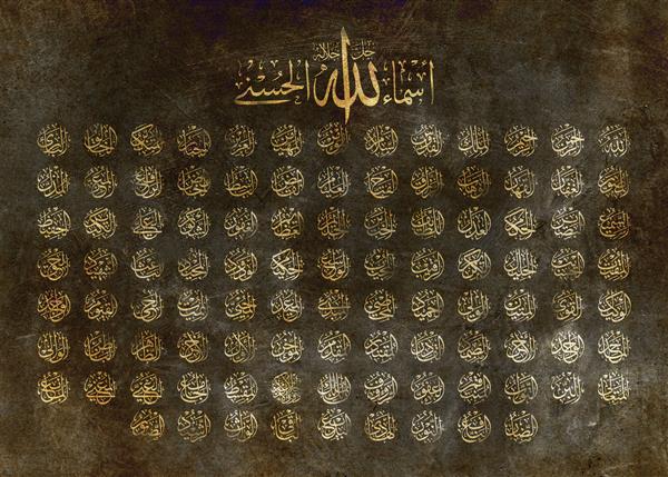 99 نام خدای اسلام - الله در نوشتار عربی نام خدا به عربی