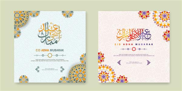 ست طرح تبریک عید قربان با خط اسلیمی عربی و مدل جدید زیورآلات اسلامی مفهومی مدرن تصویر برداری