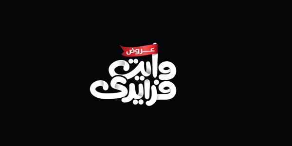 تاریخ بلک فرایدی ۲۰۲۴