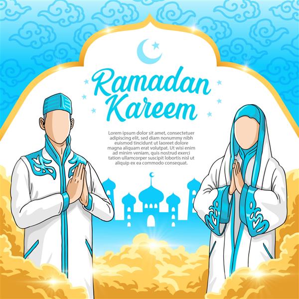 الگوی رمضان کریم با زن و مرد از پارچه و لباس و حجاب اسلامی استفاده کنید یکدیگر را ببخشید