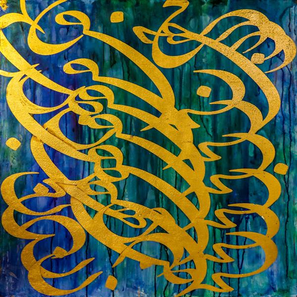 نقاشیخط طلایی و سبز اثر استاد لیلی منتظری