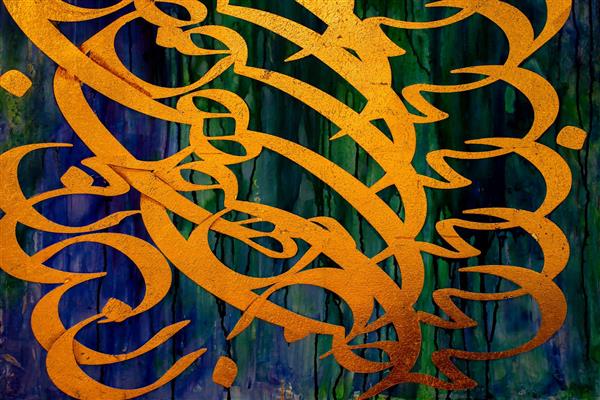 نقاشیخط جهان طلایی اثر استاد لیلی منتظری