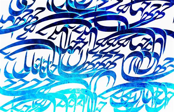 نقاشیخط چیدمان خوشنویسی جهان به رنگ آبی اثر استاد لیلی منتظری