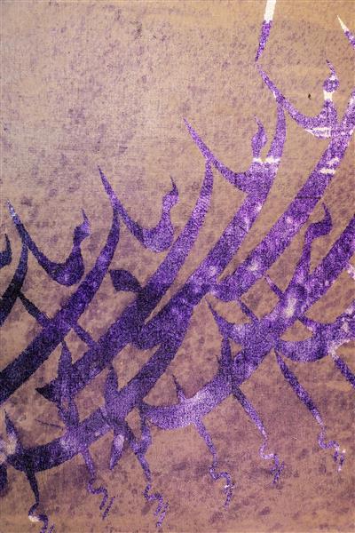 تابلو نقاشیخط زیبا از چیدمان حروف اثر استاد لیلی منتظری