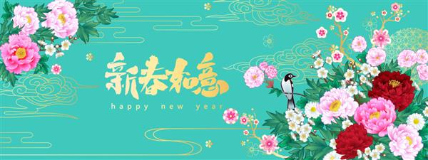 پس زمینه تعطیلات بهاری با گل های گل صد تومانی شکوفا شده حروف چینی به معنای سال نو مبارک است