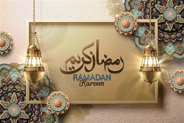 طرح رمضان کریم با فانوس های زیبای عربی و آویزان ماه مبارک رمضان بر شما خوشایند باشد که با خط عربی نوشته شده است