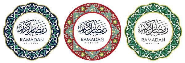 وکتور کارت برای تعطیلات رمضان کارت پستال زیورآلاتی را به تصویر می کشد و در وسط آن نوشته شده است رمضان کریم از ماه رمضان خود لذت ببرید