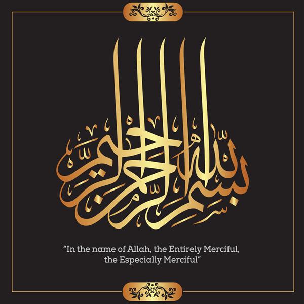 نماد بسم الله پس زمینه تیره با خط عربی طلایی تصویر برداری معنی - بسم الله الرحمن الرحیم