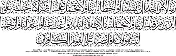 خوشنویسی اسلامی و عربی با ترجمه انگلیسی قرآن سوره 2 آیه 285-286 مجموعه 2 از 2 مناسب برای انواع چاپ وکتور تصفیه شده