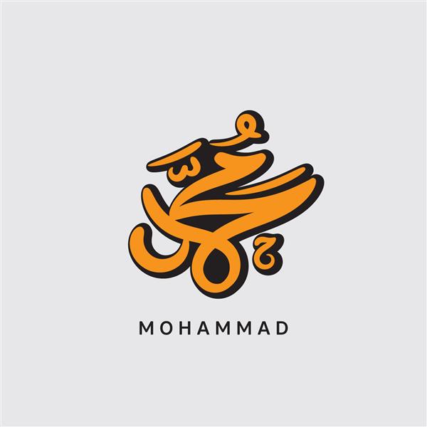 محمد کلمه ای خط عربی نوشتن به زبان عربی
