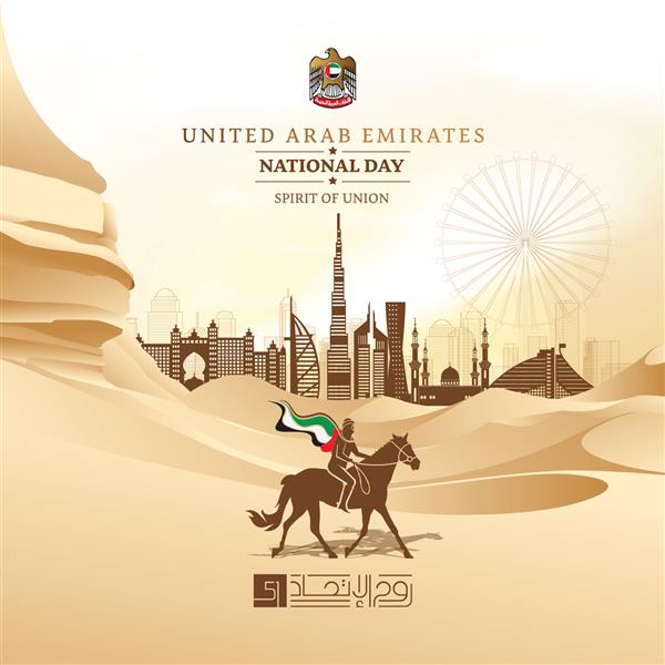 دبی امارات متحده عربی 24 نوامبر 2022 وکتور تصویر طراحی روز ملی امارات متحده عربی