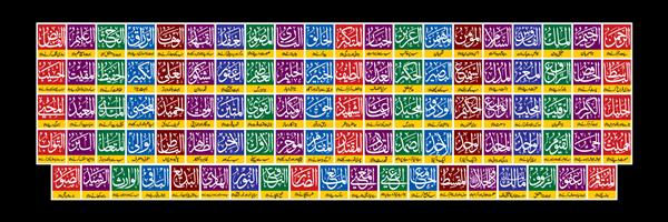 اسماء الله الحسنه زیباترین اسماء الله 99 نام خداوند که به 99 صفت خداوند نیز معروف است که برگرفته از آیات مختلف قرآن کریم است