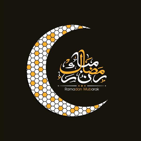 تصویر ماه مبارک رمضان با خط عربی و ماه برای جشن جشن جامعه مسلمانان