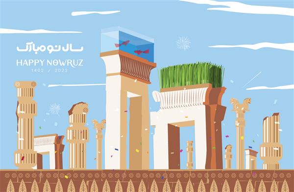 کارت تبریک نوروز بنای هخامنشی با سبزه و ماهی قرمز جشن نوروز باستانی ایرانیان طرح کارت پستال هفت سین پاسارگاد در شیراز
