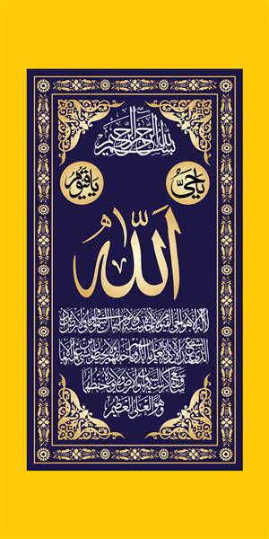 آیة الکرسی سوره بقره آیه 255 یعنی الله که معبودی جز او نیست زنده و نگهدارنده هستی نه خواب او را فرا می گیرد و نه خواب متعلق به اوست