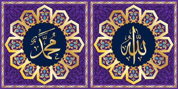 رسم الخط اسلامی عربی الله خدا و محمد ص وکتور جدا شده