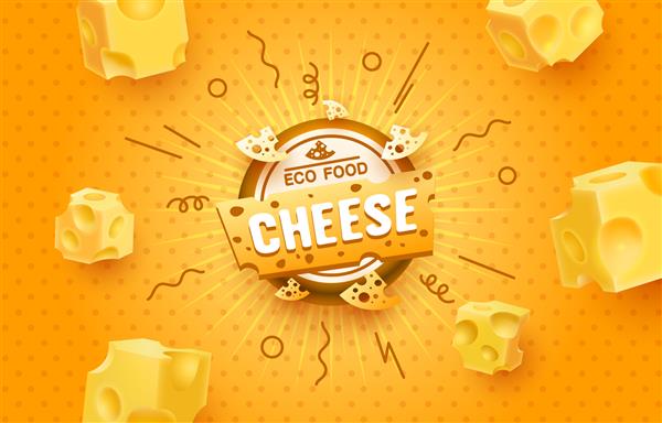 برچسب پنیر پوستر غذای سازگار با محیط زیست محصول منوی بنر تصویر برداری