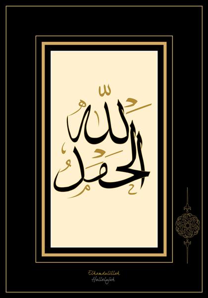 وکتور عربی الحمدلله ترجمه هاللویا تابلو دیواری کارت هدیه وسایل تزئینی مساجد و منازل قابل استفاده به عنوان تابلو می باشد طراحی وکتور با فرمت EPS10